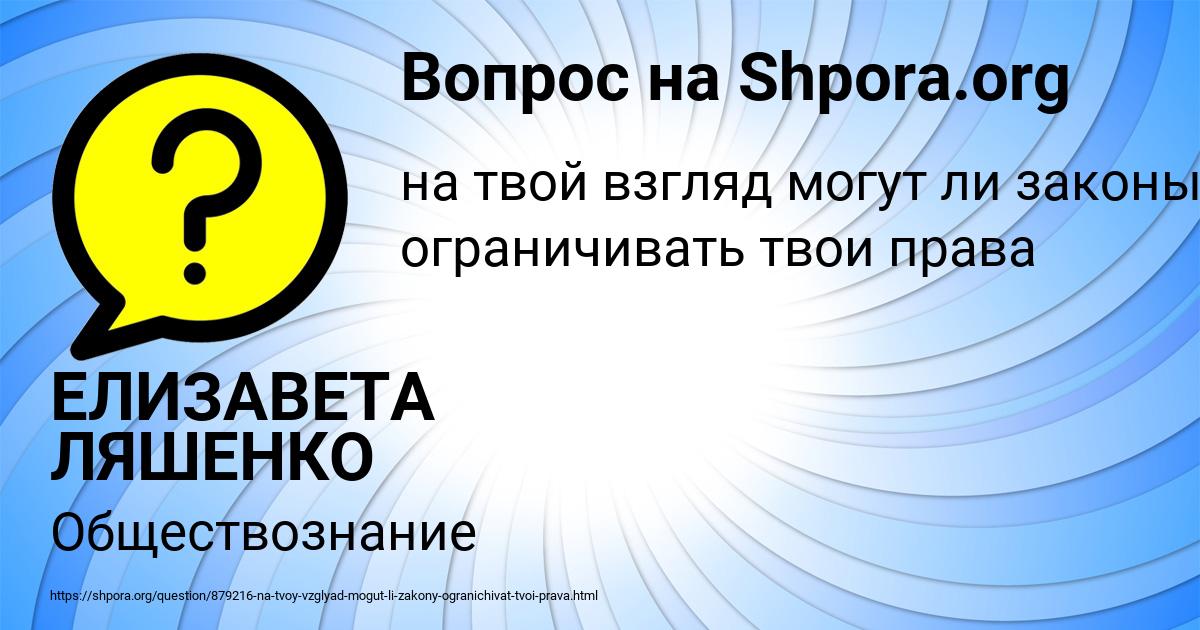 Картинка с текстом вопроса от пользователя ЕЛИЗАВЕТА ЛЯШЕНКО