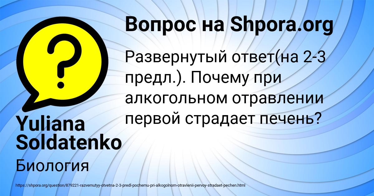 Картинка с текстом вопроса от пользователя Yuliana Soldatenko
