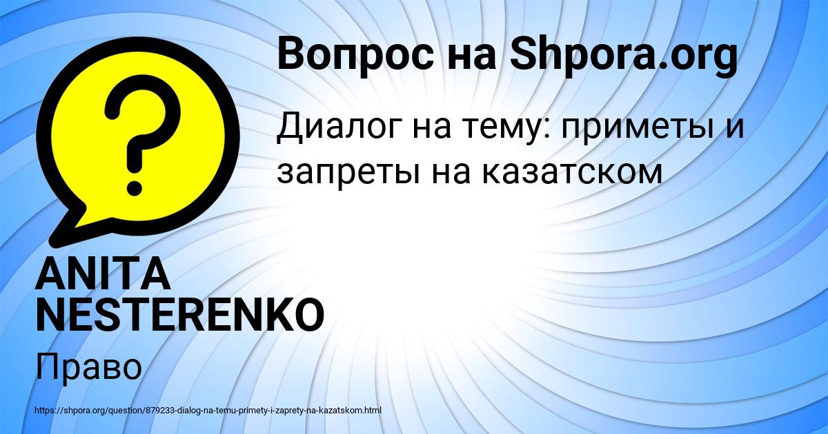 Картинка с текстом вопроса от пользователя ANITA NESTERENKO