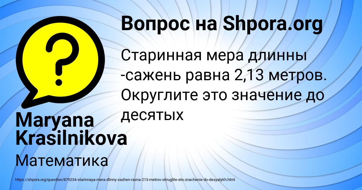 Картинка с текстом вопроса от пользователя Maryana Krasilnikova