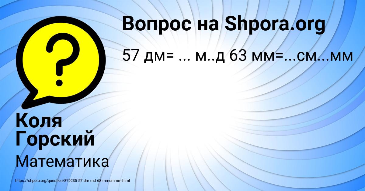 Картинка с текстом вопроса от пользователя Коля Горский