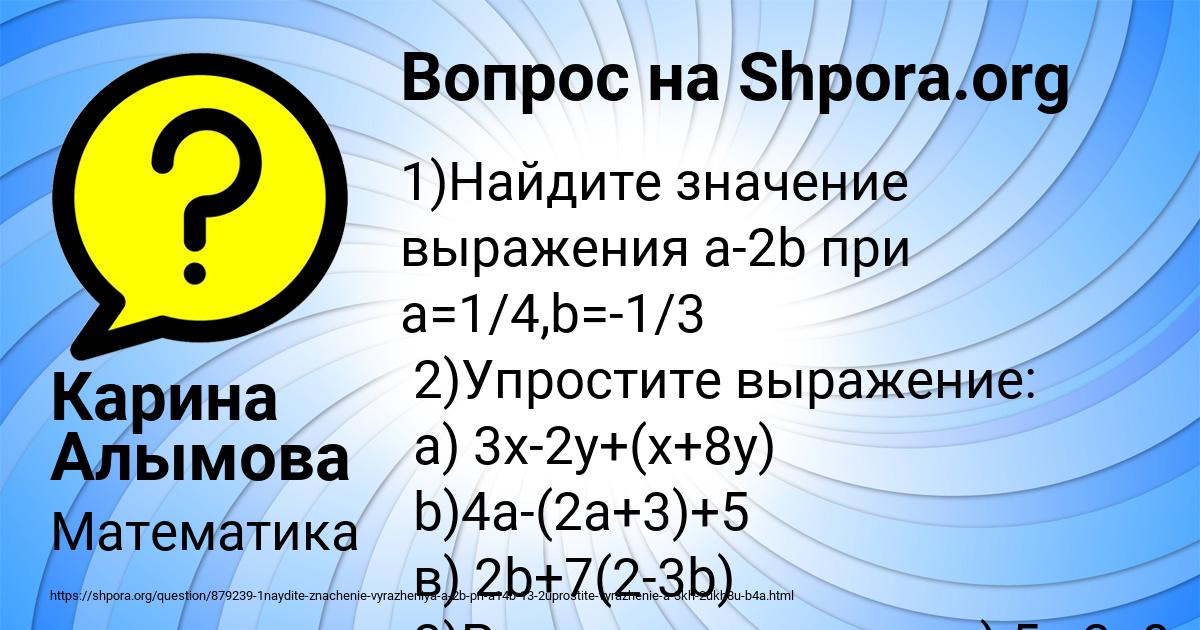 Картинка с текстом вопроса от пользователя Карина Алымова