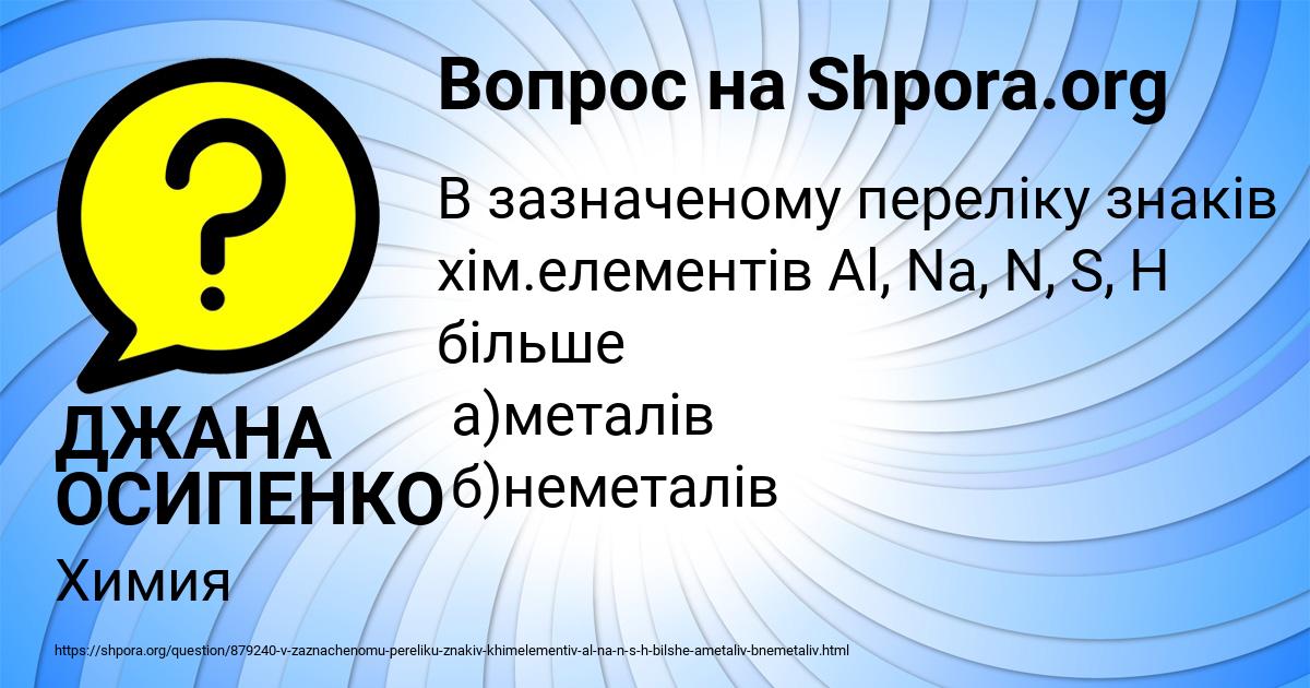 Картинка с текстом вопроса от пользователя ДЖАНА ОСИПЕНКО