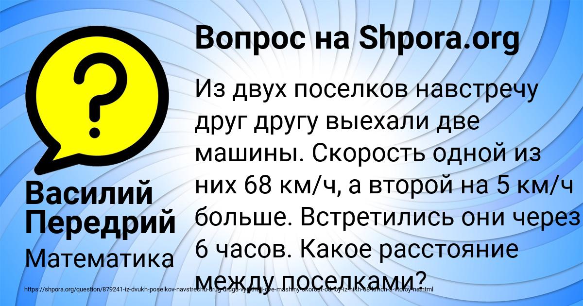 Картинка с текстом вопроса от пользователя Василий Передрий