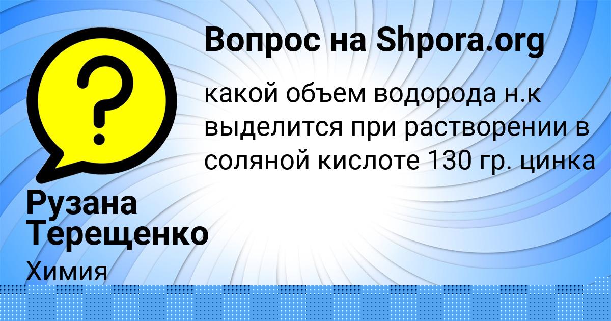 Картинка с текстом вопроса от пользователя Рузана Терещенко