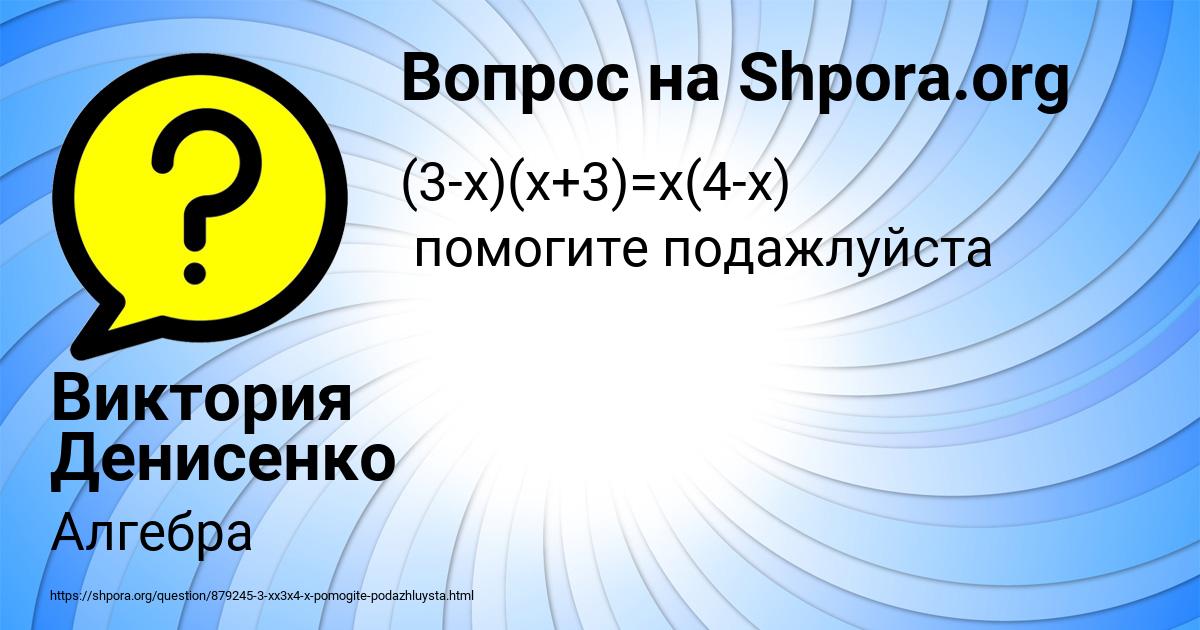 Картинка с текстом вопроса от пользователя Виктория Денисенко