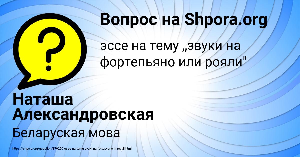 Картинка с текстом вопроса от пользователя Наташа Александровская