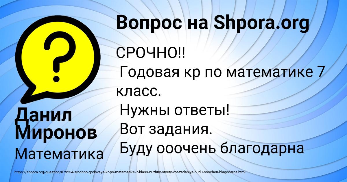 Картинка с текстом вопроса от пользователя Данил Миронов