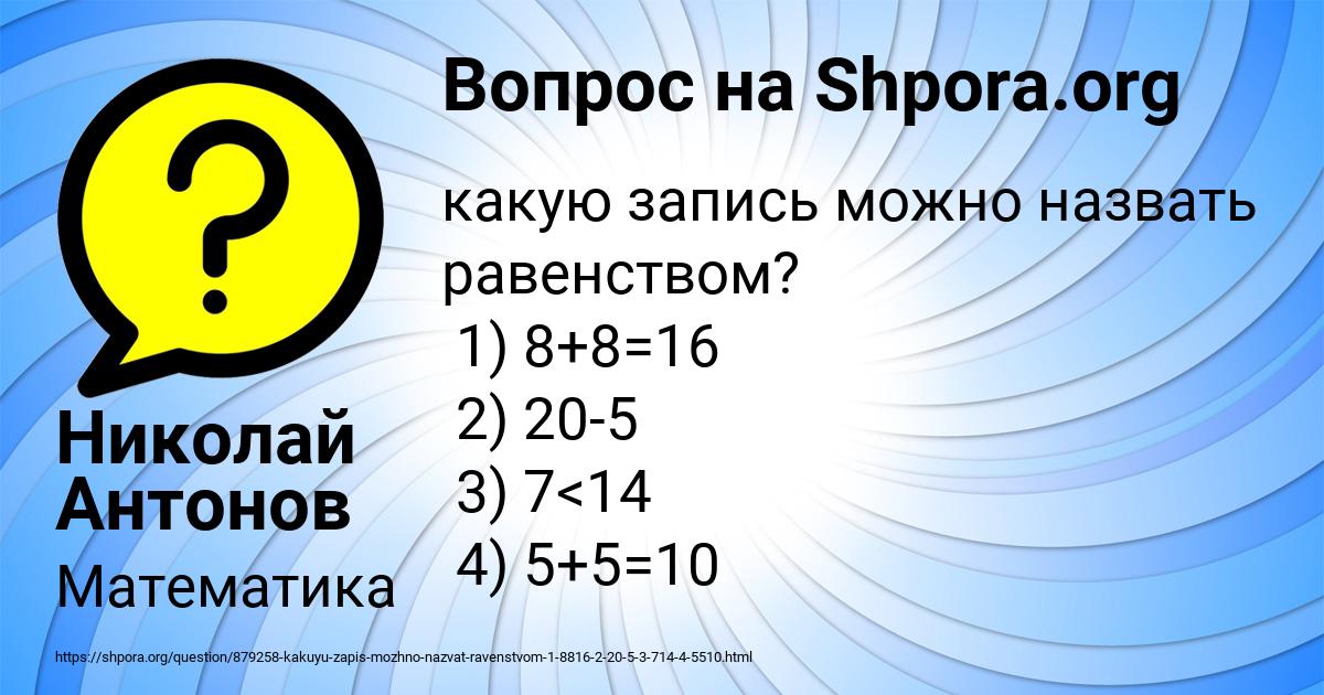 Картинка с текстом вопроса от пользователя Николай Антонов
