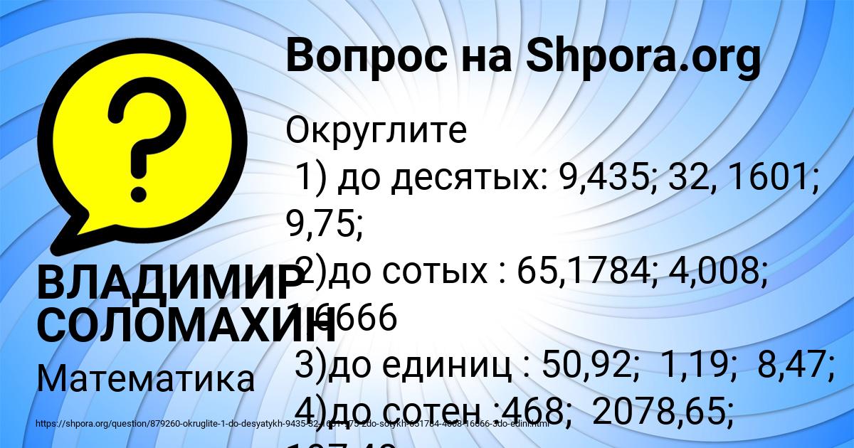 Картинка с текстом вопроса от пользователя ВЛАДИМИР СОЛОМАХИН
