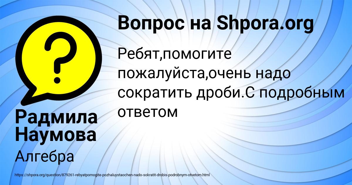 Картинка с текстом вопроса от пользователя Радмила Наумова