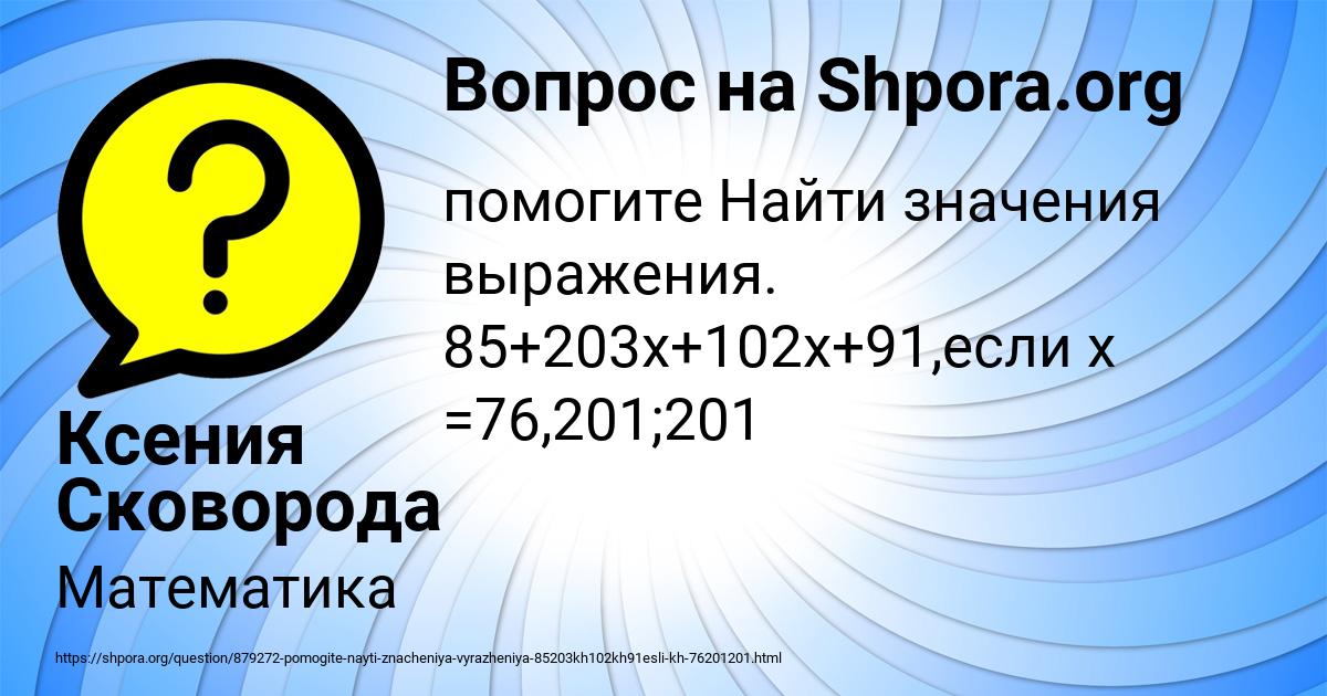 Картинка с текстом вопроса от пользователя Ксения Сковорода