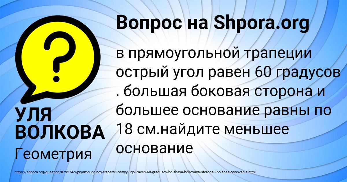 Картинка с текстом вопроса от пользователя УЛЯ ВОЛКОВА