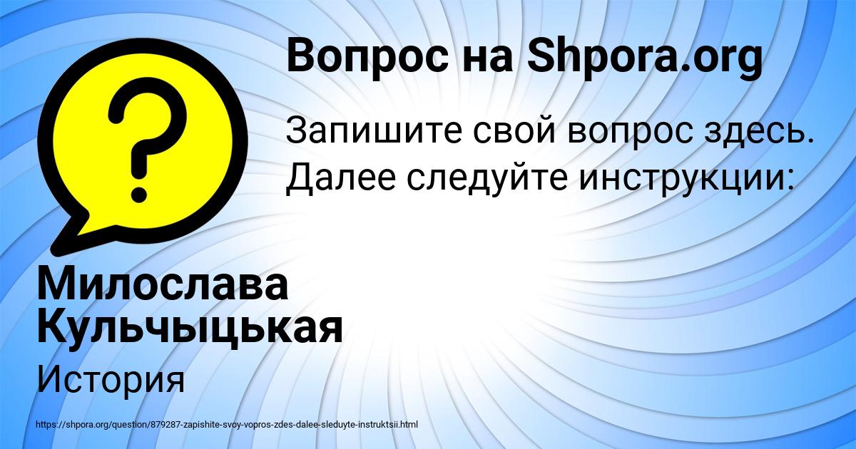 Картинка с текстом вопроса от пользователя Милослава Кульчыцькая