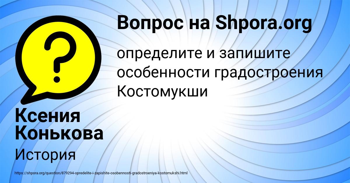 Картинка с текстом вопроса от пользователя Ксения Конькова
