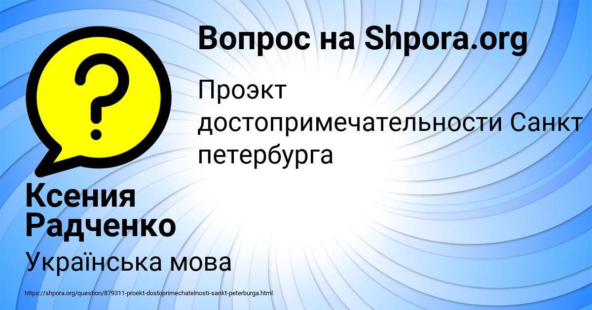 Картинка с текстом вопроса от пользователя Ксения Радченко