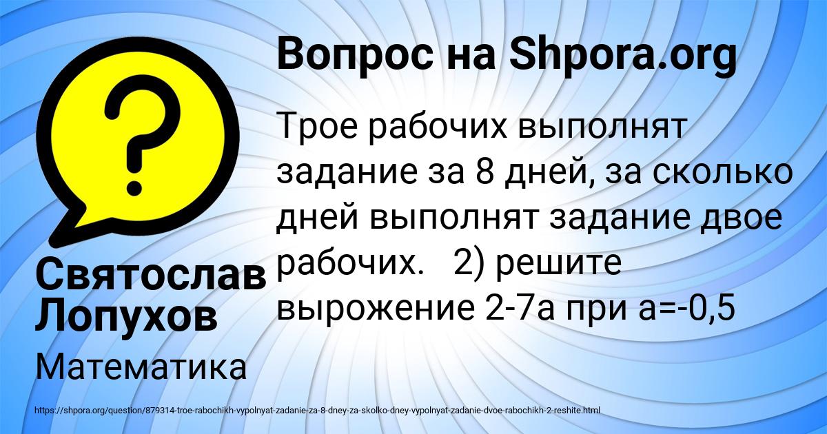 Картинка с текстом вопроса от пользователя Святослав Лопухов
