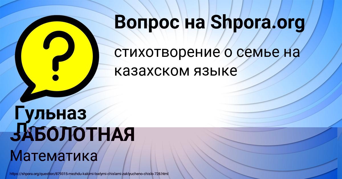 Картинка с текстом вопроса от пользователя ПОЛЯ ЗАБОЛОТНАЯ