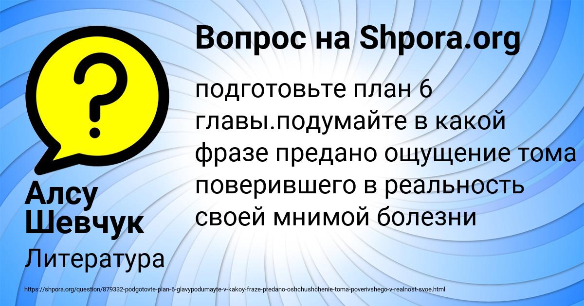 Картинка с текстом вопроса от пользователя Алсу Шевчук