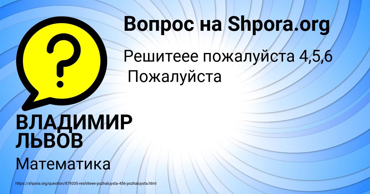 Картинка с текстом вопроса от пользователя ВЛАДИМИР ЛЬВОВ
