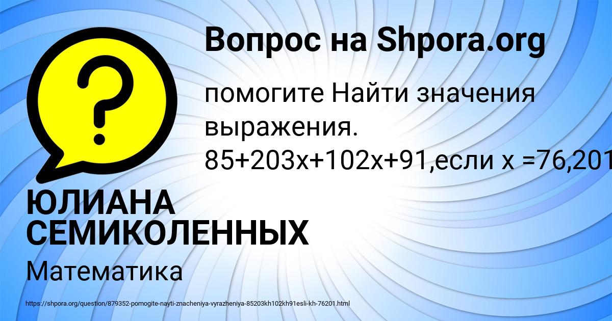 Картинка с текстом вопроса от пользователя ЮЛИАНА СЕМИКОЛЕННЫХ