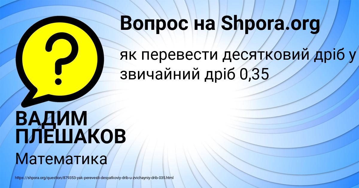 Картинка с текстом вопроса от пользователя ВАДИМ ПЛЕШАКОВ