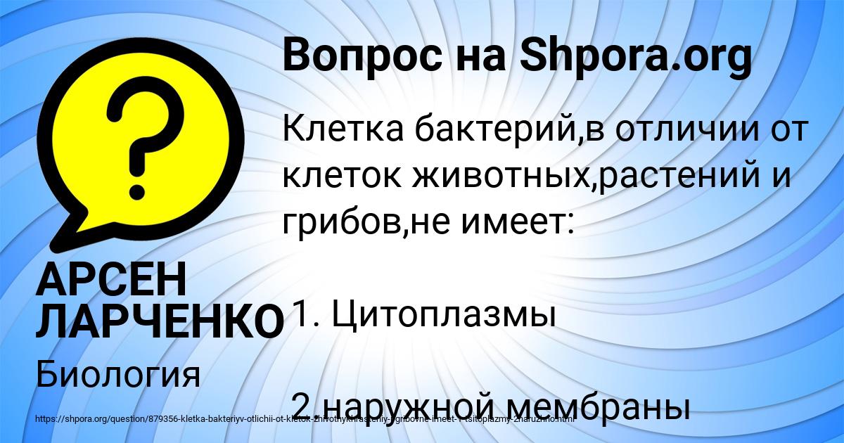 Картинка с текстом вопроса от пользователя АРСЕН ЛАРЧЕНКО