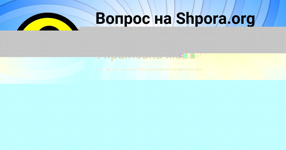 Картинка с текстом вопроса от пользователя елина Пилипенко
