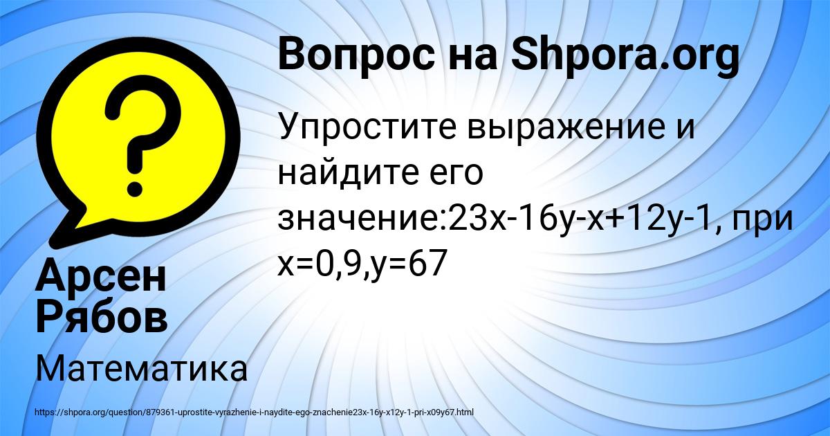 Картинка с текстом вопроса от пользователя Арсен Рябов