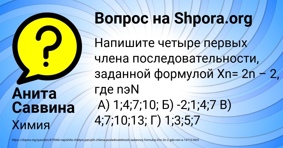 Картинка с текстом вопроса от пользователя Анита Саввина