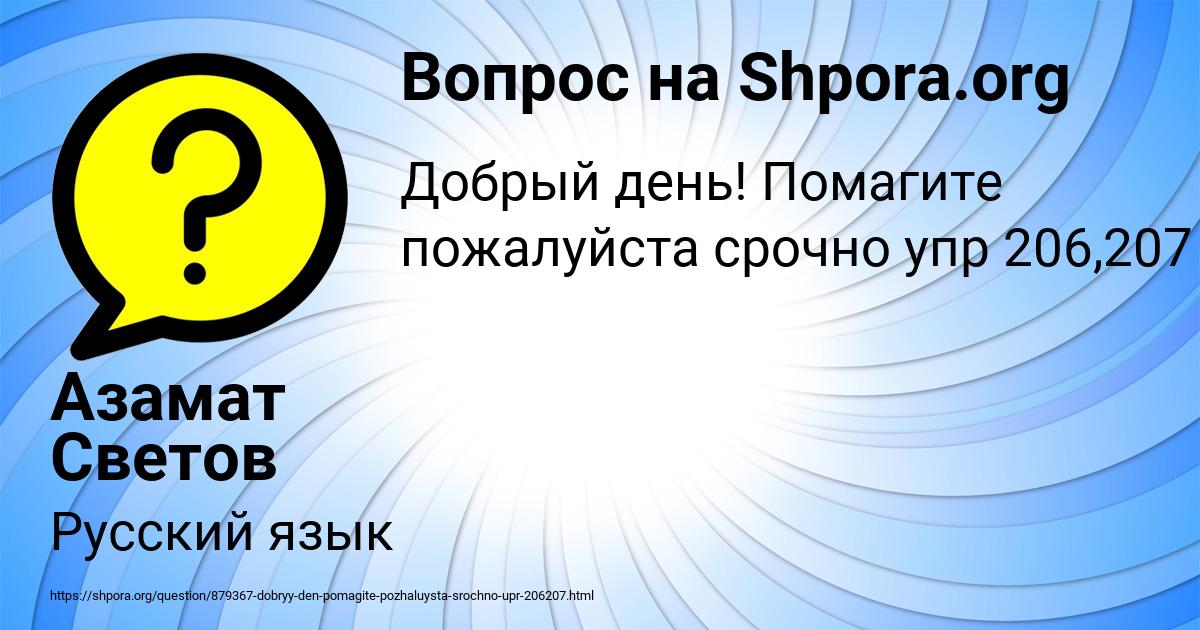 Картинка с текстом вопроса от пользователя Азамат Светов