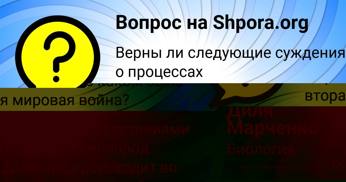 Картинка с текстом вопроса от пользователя Злата Денисенко