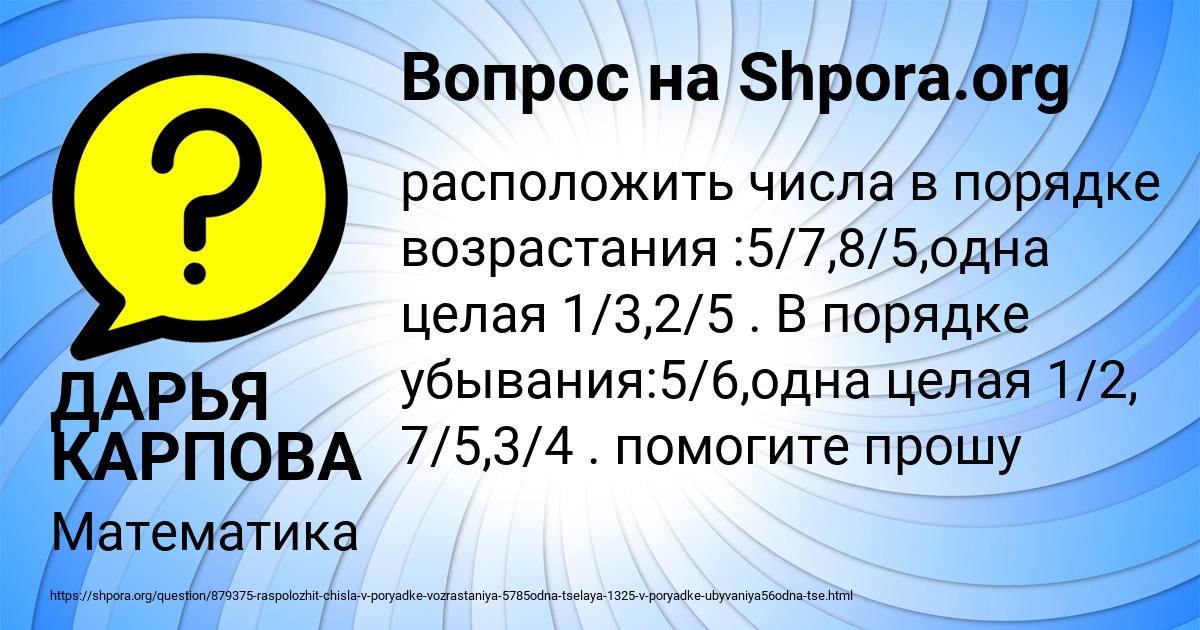 Картинка с текстом вопроса от пользователя ДАРЬЯ КАРПОВА