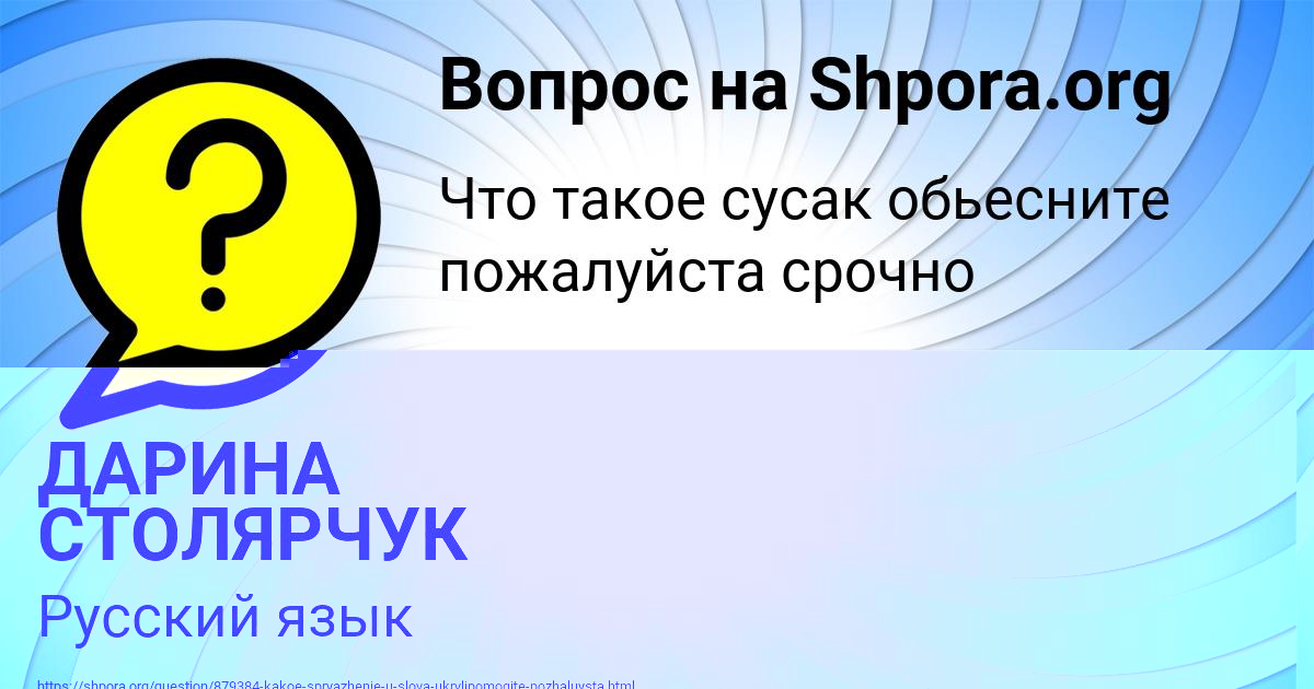 Картинка с текстом вопроса от пользователя ДАРИНА СТОЛЯРЧУК