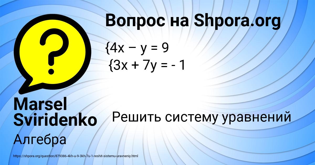 Картинка с текстом вопроса от пользователя Marsel Sviridenko