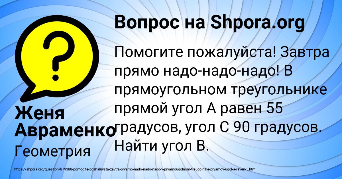 Картинка с текстом вопроса от пользователя Женя Авраменко