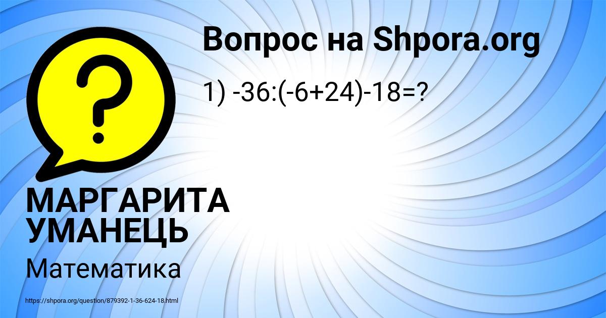 Картинка с текстом вопроса от пользователя МАРГАРИТА УМАНЕЦЬ