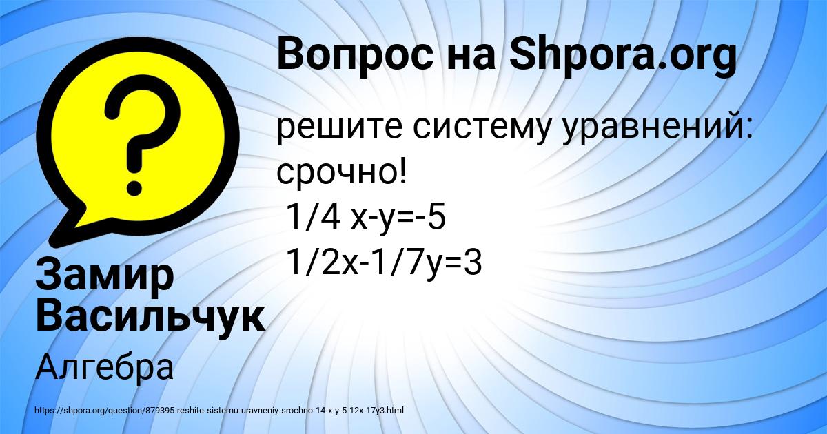 Картинка с текстом вопроса от пользователя Замир Васильчук