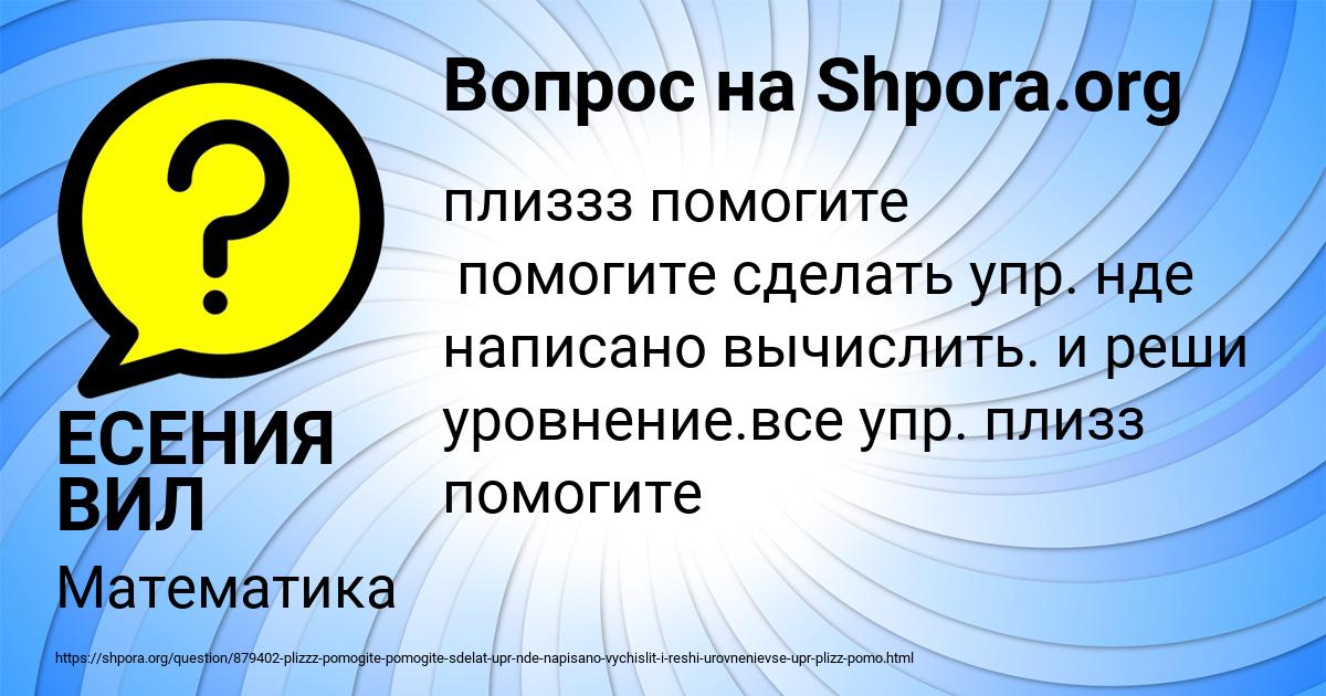 Картинка с текстом вопроса от пользователя ЕСЕНИЯ ВИЛ