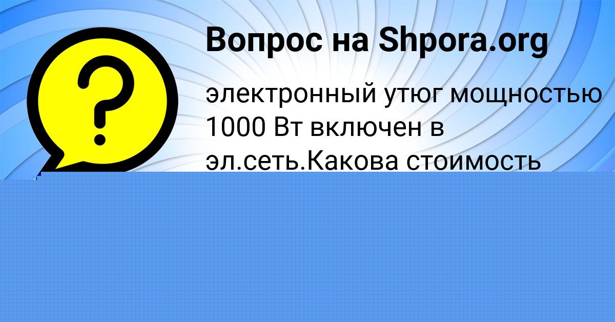 Картинка с текстом вопроса от пользователя Валик Ластовка