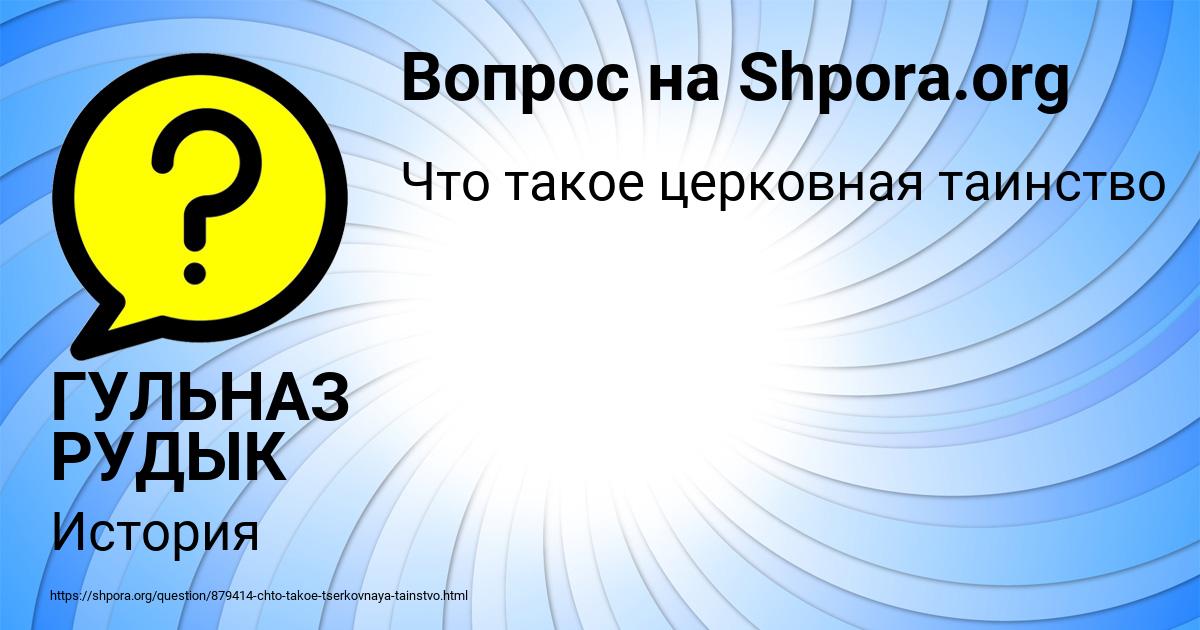 Картинка с текстом вопроса от пользователя ГУЛЬНАЗ РУДЫК