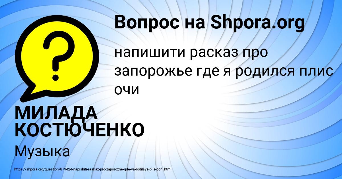 Картинка с текстом вопроса от пользователя МИЛАДА КОСТЮЧЕНКО