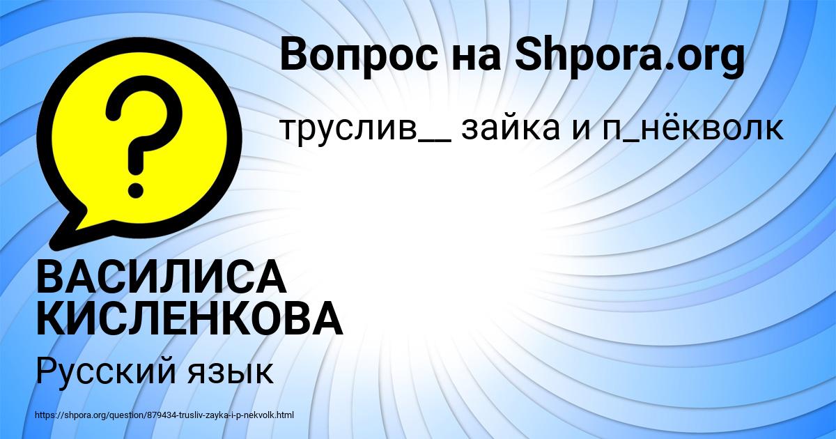 Картинка с текстом вопроса от пользователя ВАСИЛИСА КИСЛЕНКОВА