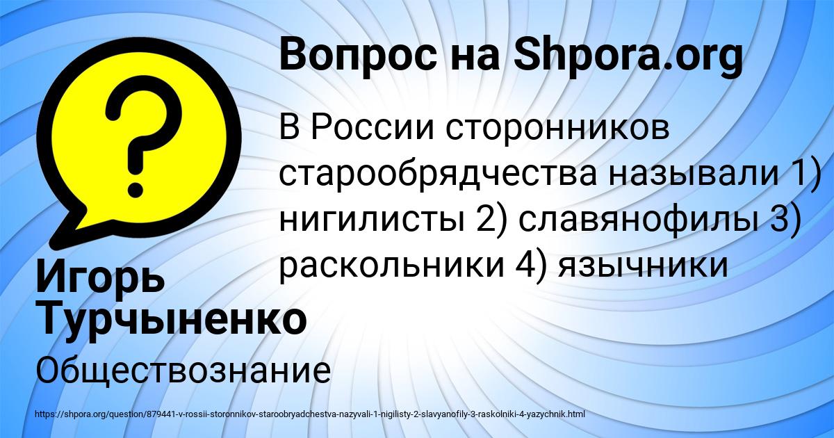Картинка с текстом вопроса от пользователя Игорь Турчыненко