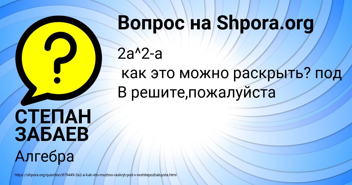 Картинка с текстом вопроса от пользователя СТЕПАН ЗАБАЕВ