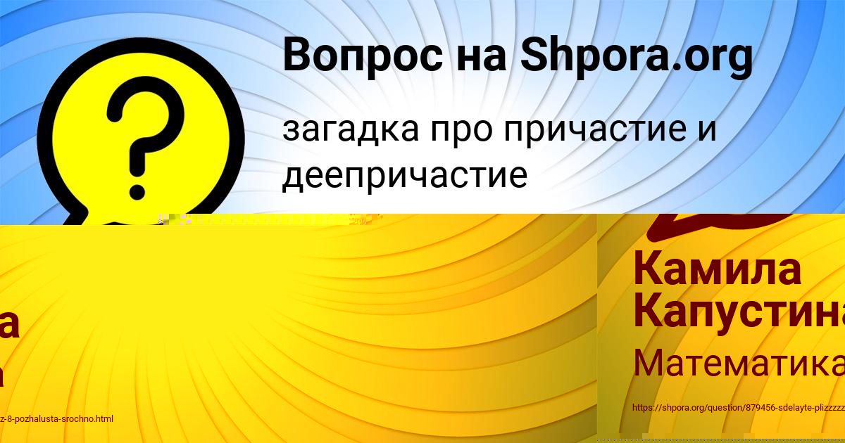 Картинка с текстом вопроса от пользователя Камила Капустина