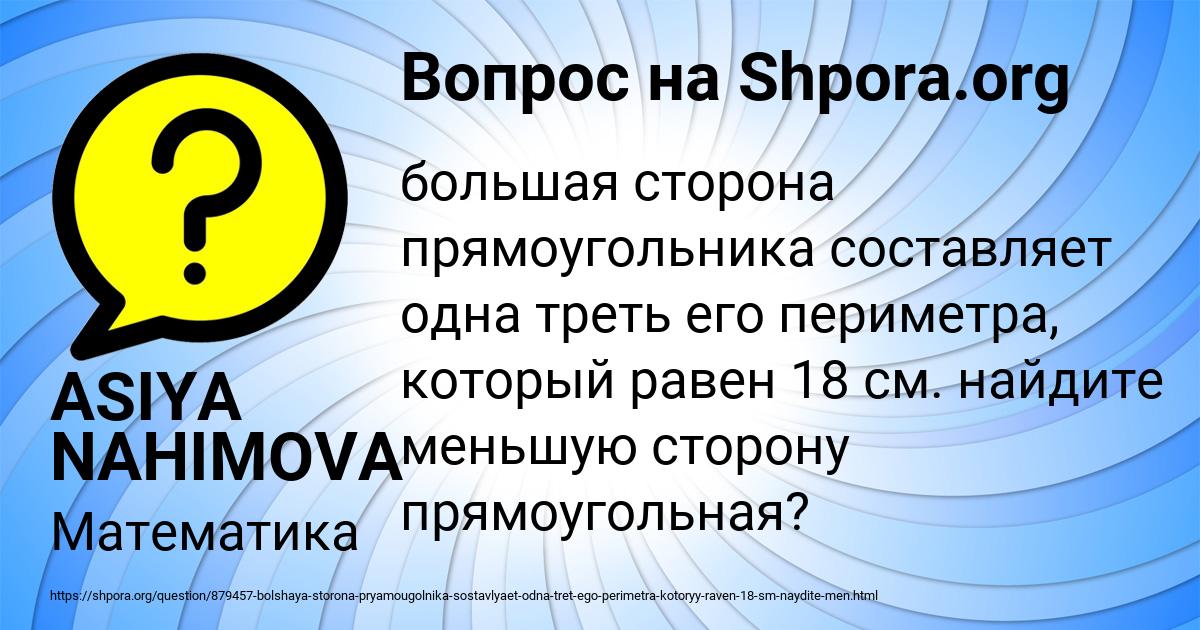 Картинка с текстом вопроса от пользователя ASIYA NAHIMOVA