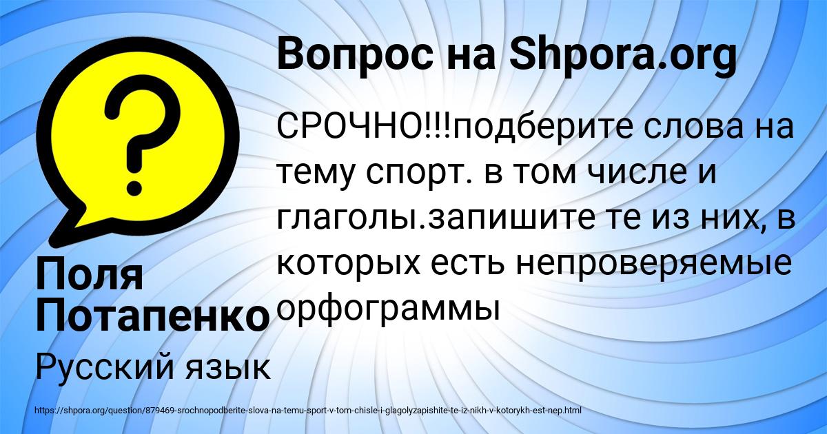 Картинка с текстом вопроса от пользователя Поля Потапенко