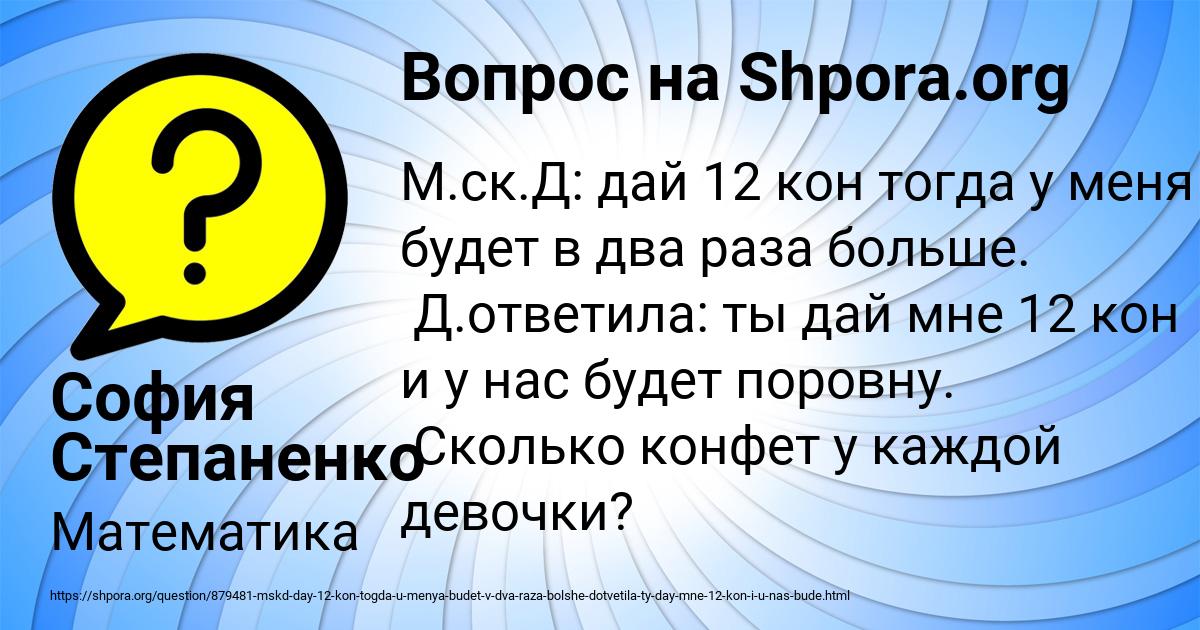 Картинка с текстом вопроса от пользователя София Степаненко