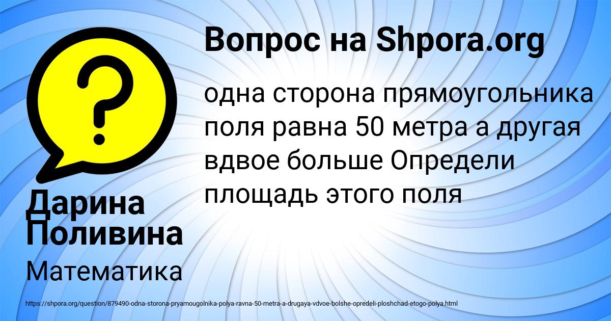 Картинка с текстом вопроса от пользователя Дарина Поливина